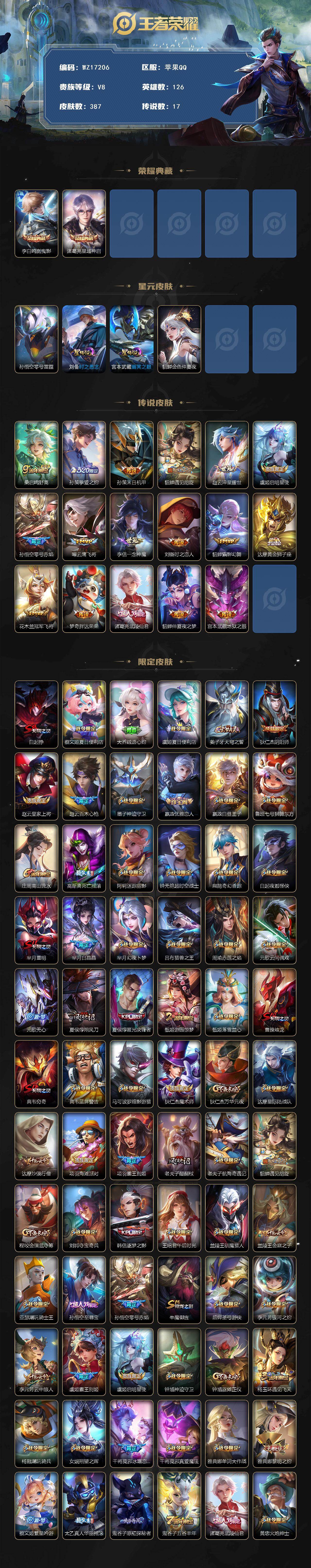 WZ03410448王者荣耀账号详情图3