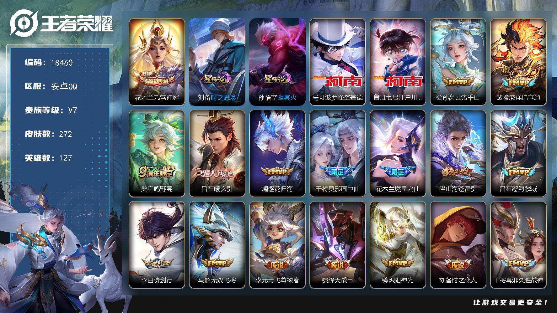 王者荣耀账号安卓QQ可换绑【韩信金标 雅典娜金标 花木兰典藏 双珍品怪盗基德江户川柯南 神奇女侠 多传说限定质量号】 10按键，2星传说，17王者印记，五级铭文230，可二次CD15378，安卓Q-V7-272皮肤-1