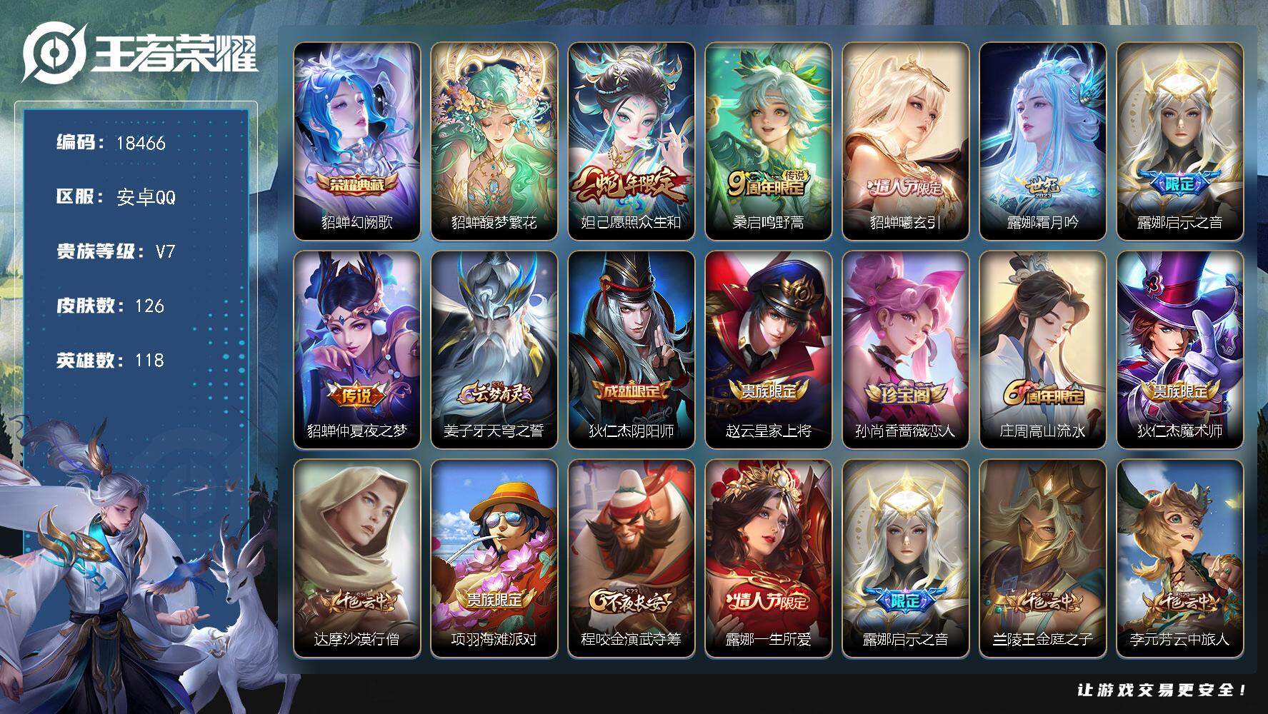 王者荣耀账号安卓QQ可换绑【貂蝉慕夏 露娜全皮 貂蝉典藏 情人节貂蝉 多传说限定号】 4按键 13王者印记 五级铭文150 可二次CD15382 安卓Q-V7-126皮肤-1典藏皮肤-1珍品无双-6传说-45史诗【英雄