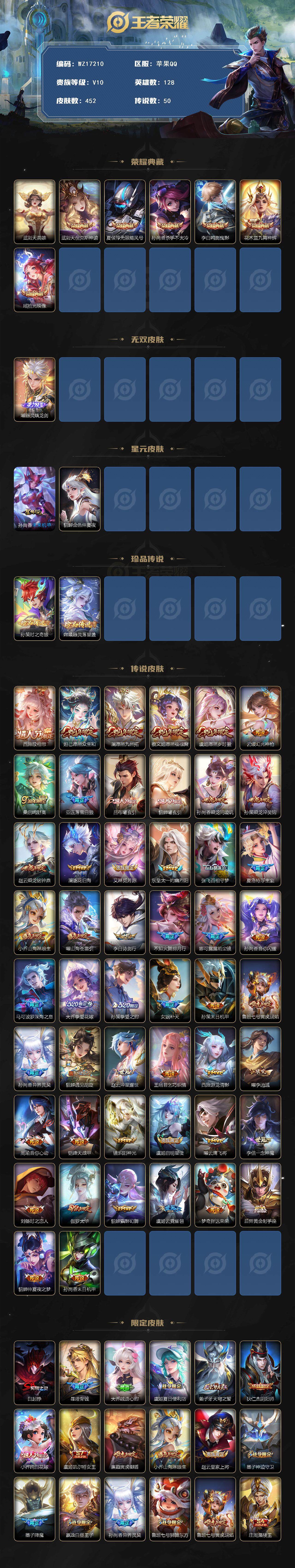 WZ03410450王者荣耀账号详情图2