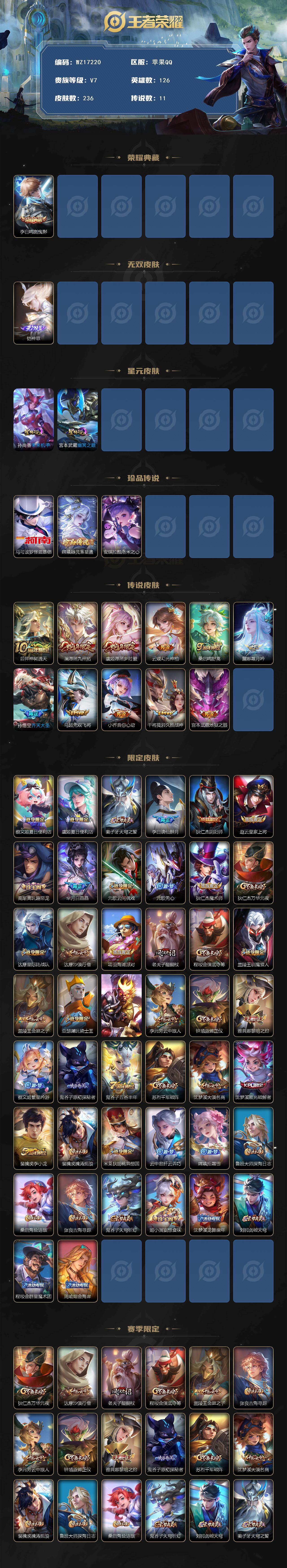 WZ03410456王者荣耀账号详情图2