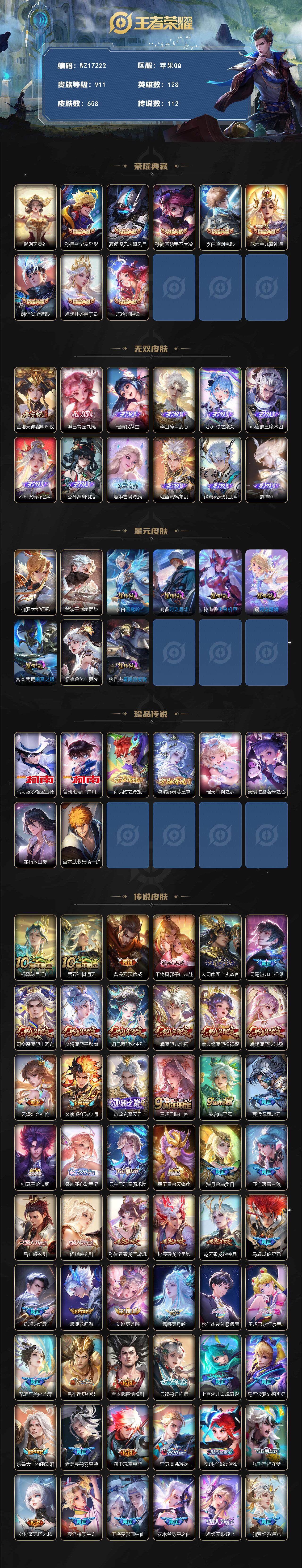 WZ0345656王者荣耀账号详情图3