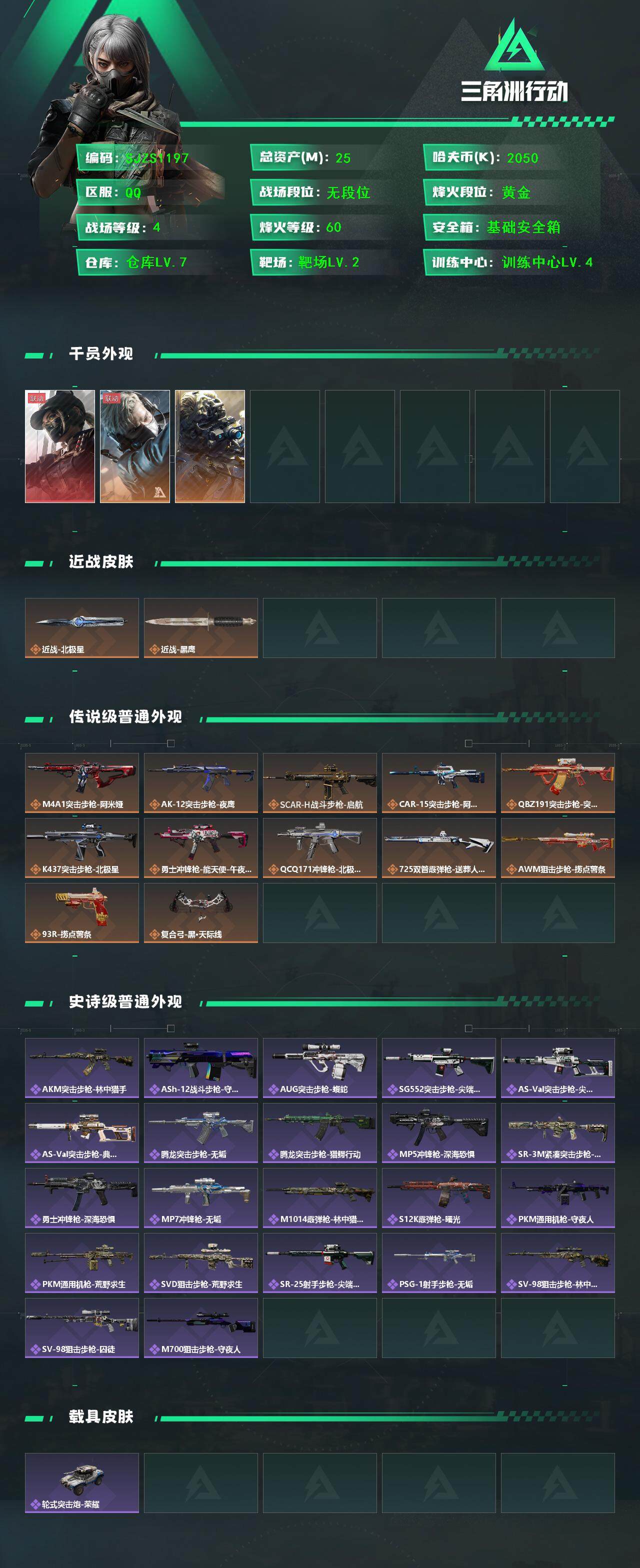 SJZQM397358三角洲行动账号详情图4