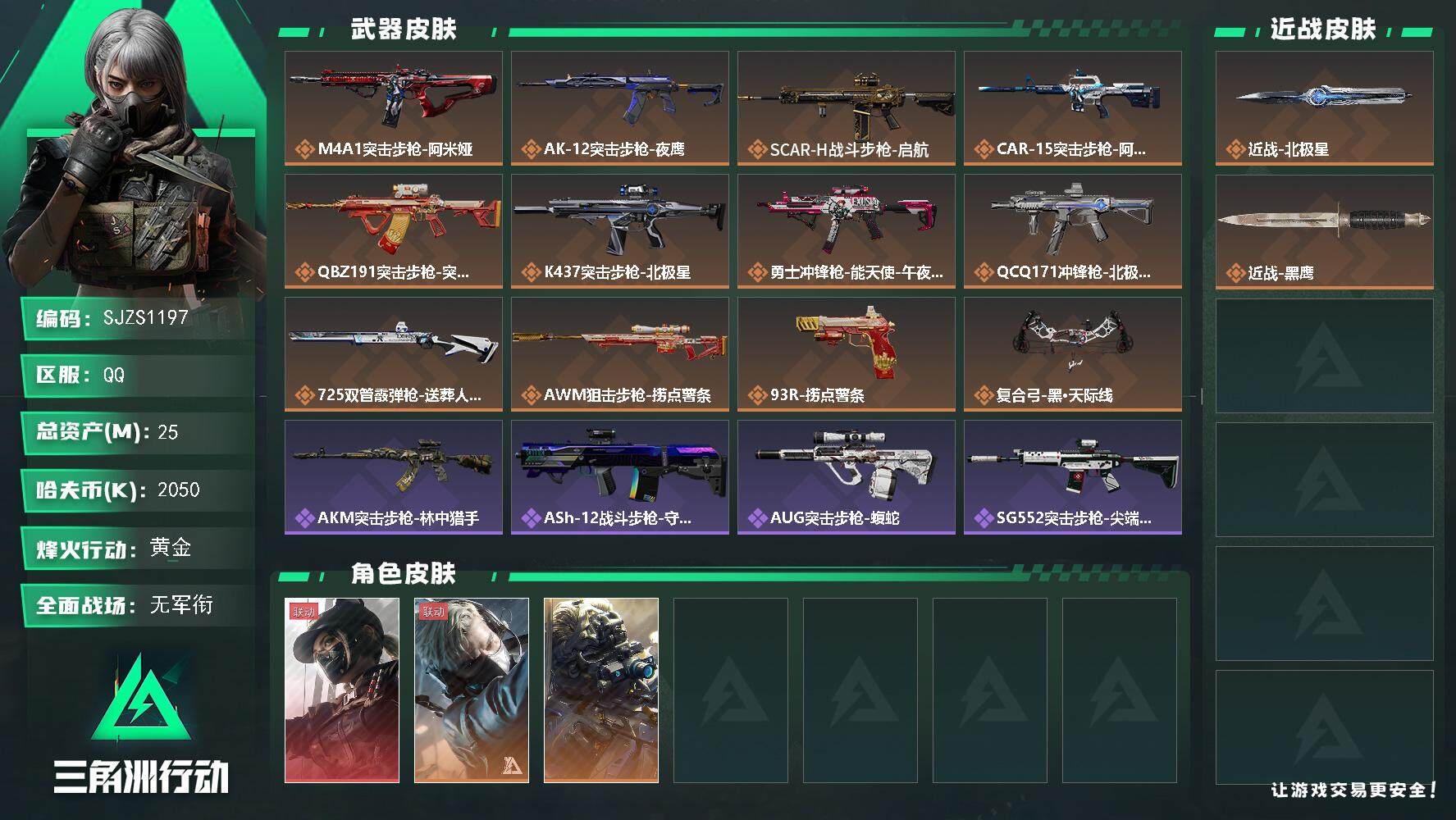 SJZQM397358三角洲行动账号详情图3