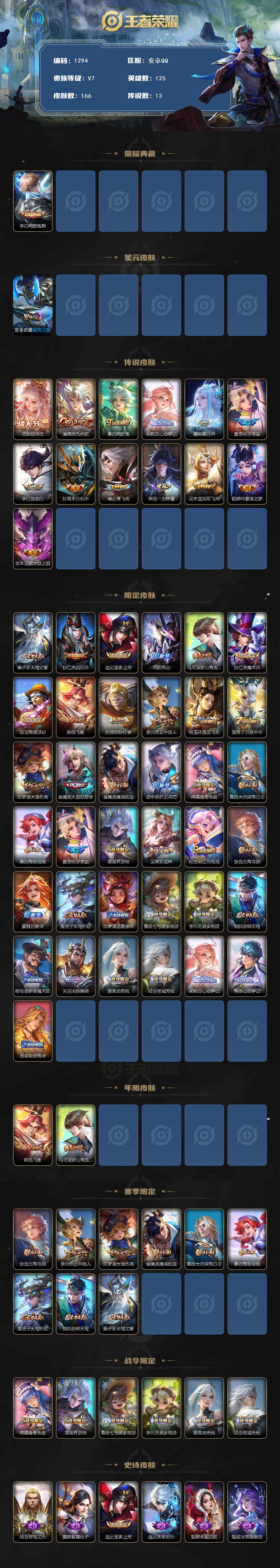 WZCMW3460342王者荣耀账号详情图2 WZCMW3460342王者荣耀账号详情图2