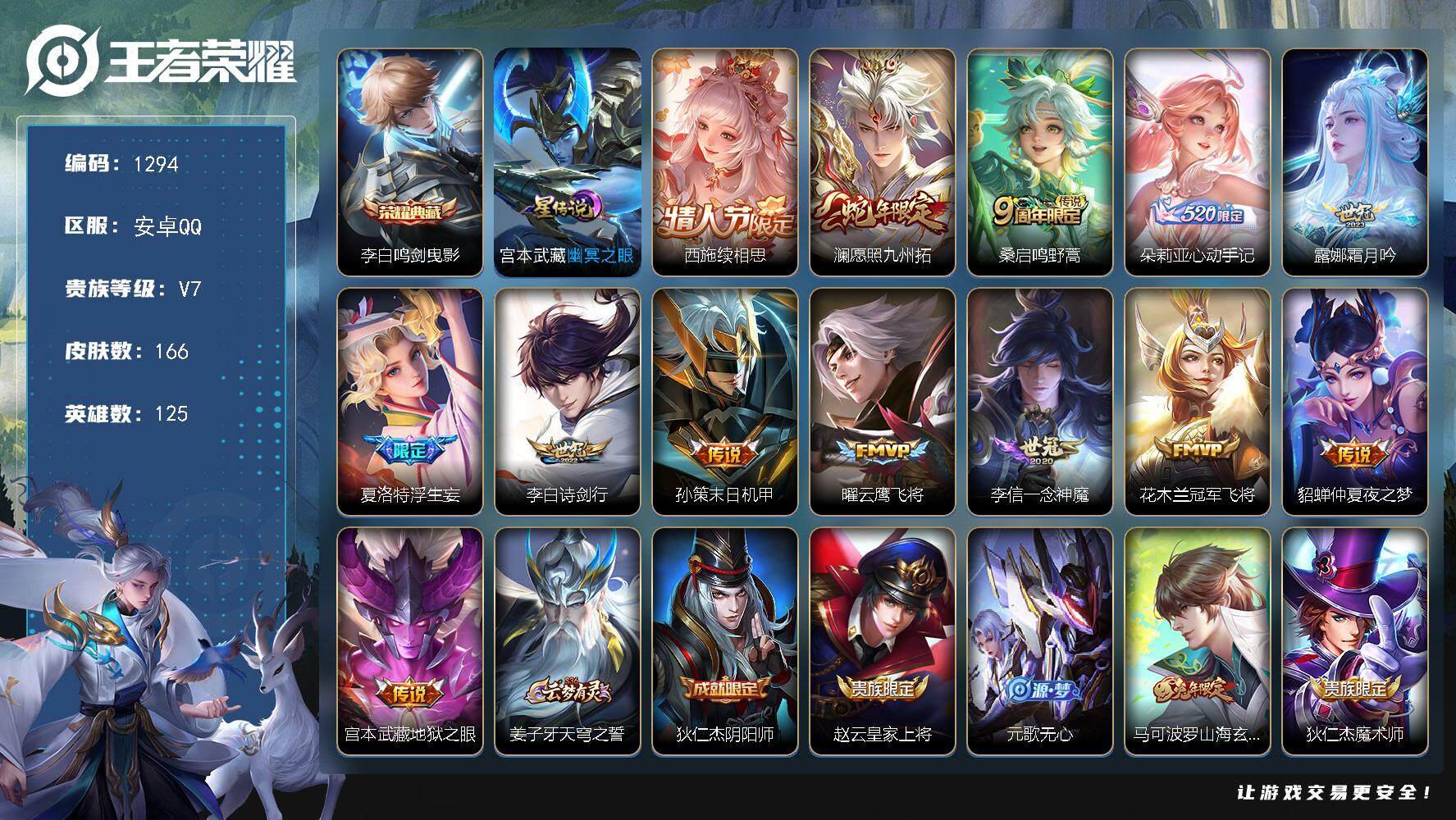 王者荣耀账号安卓QQ125英雄-166皮肤-【野王带妹号·1典藏·13传说·1星元·9按键·有天幕】掉榜号、可以换绑、不
