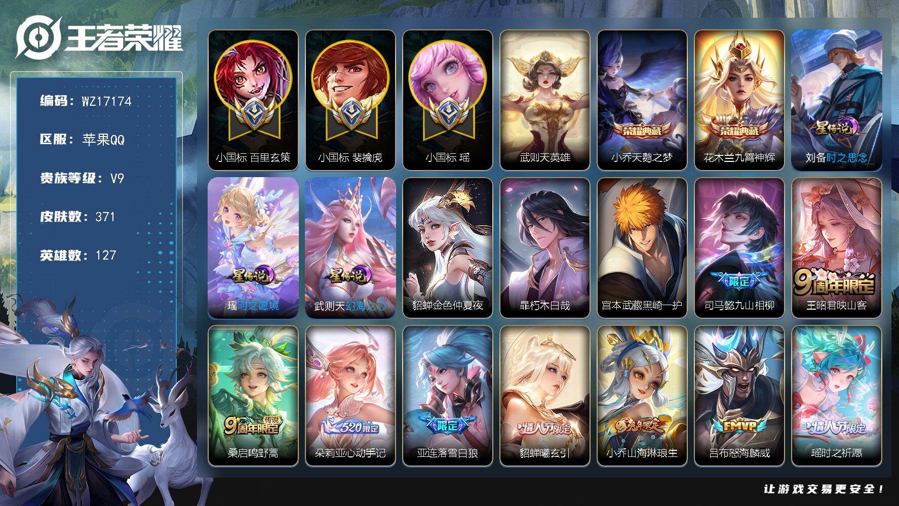 王者荣耀账号苹果QQ【WZ17174】HCA70774，，小国标老虎-小国标瑶-小国标玄策-梅西-差4250元v10-4星元紫瑶，，苹果Q-V9-至尊星耀III段位-127英雄-371皮肤-2典藏皮肤-1典藏英雄-2珍