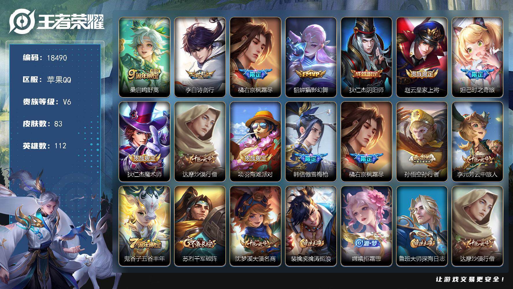 王者荣耀账号苹果QQ可换绑 4按键 4王者印记 五级铭文160 可二次KK6811 苹果Q-V6-83皮肤-4传说-23史诗【英雄全皮】：橘右京全皮【传说皮肤】：桑启鸣野蒿，李白诗剑行，橘右京枫霜尽，貂蝉猫影幻舞【限定