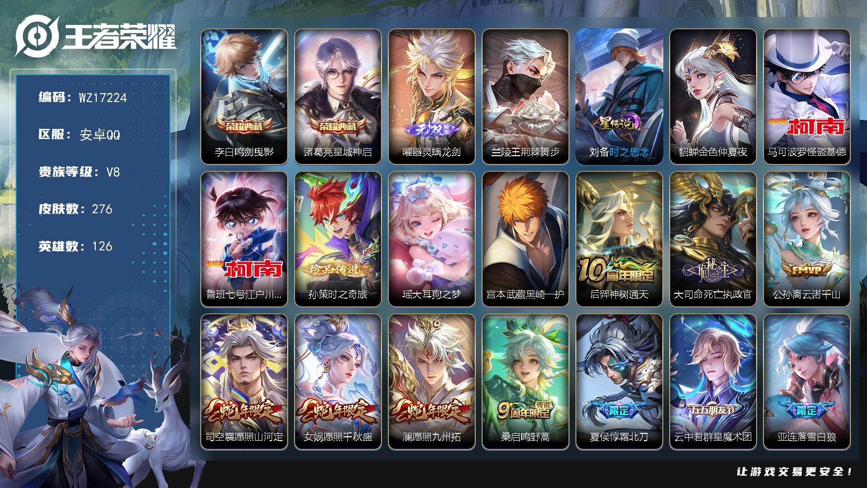 王者荣耀账号安卓QQ【WZ17224】HC90783，3星元/13按键，安卓Q-V8-至尊星耀III段位-126英雄-276皮肤-2典藏皮肤-1无双-5珍品传说-24传说-85史诗
【英雄全皮】：狂铁全皮，亚连全皮，蒙