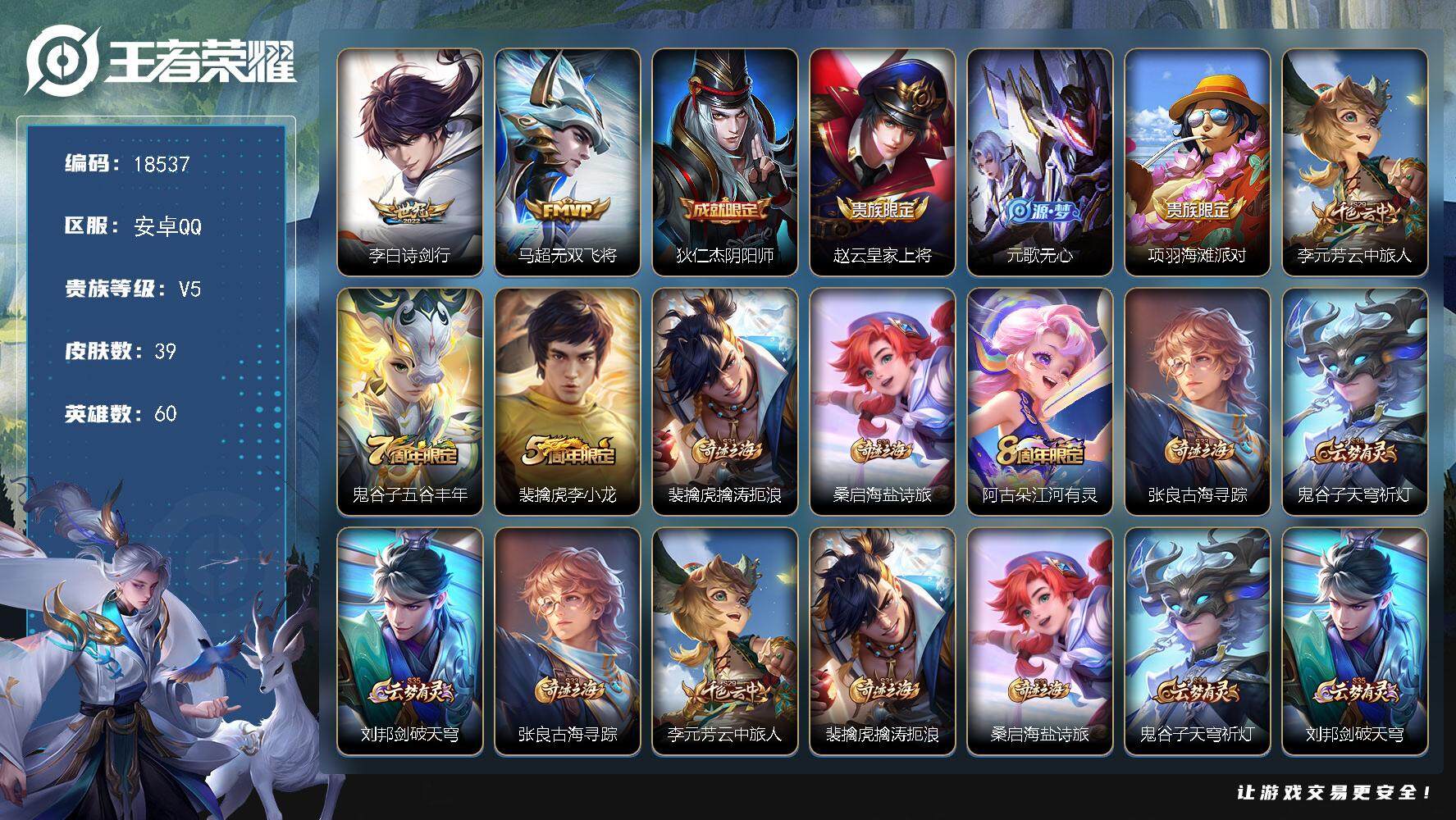王者荣耀账号安卓QQ可换绑 2按键 2王者印记 五级铭文60 可二次KK6758 安卓Q-V5-39皮肤-2传说-13史诗【英雄全皮】：孙权全皮【传说皮肤】：李白诗剑行，马超无双飞将【限定皮肤】：狄仁杰阴阳师，赵云皇家