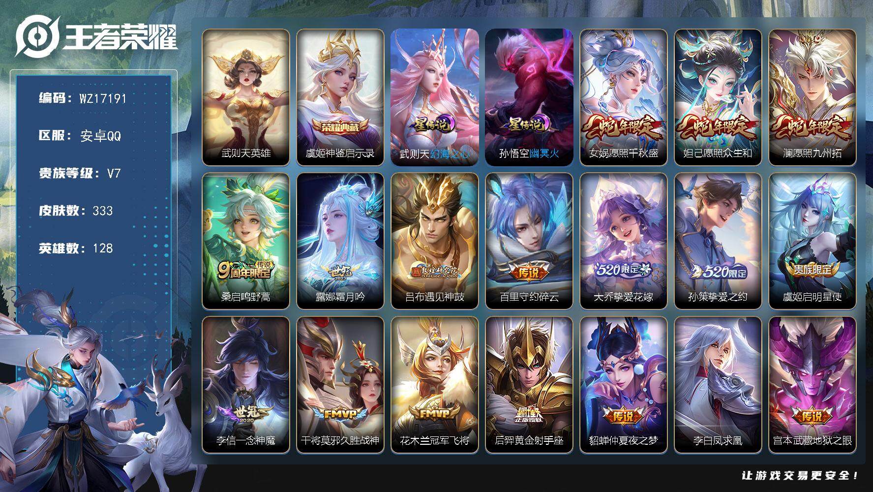 王者荣耀账号安卓QQ【WZ17191】HC61201，，中路31段，，发育路28段，5银标，，3蛇年限，至尊宝，2星元，，安卓Q-V8-最强王者段位-128英雄-333皮肤-1典藏皮肤-1典藏英雄-19传说-90史诗
