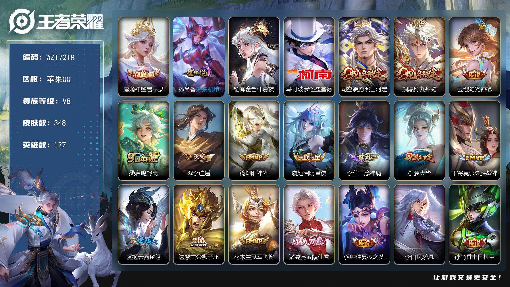 王者荣耀账号苹果QQ【WZ17218】HCA90177，，金标韩信1.0w/怪盗基德/2星元/12按键/信用分87无限制/有钱包，，苹果Q-V8-最强王者段位-127英雄-348皮肤-1典藏皮肤-1珍品传说-20传说-