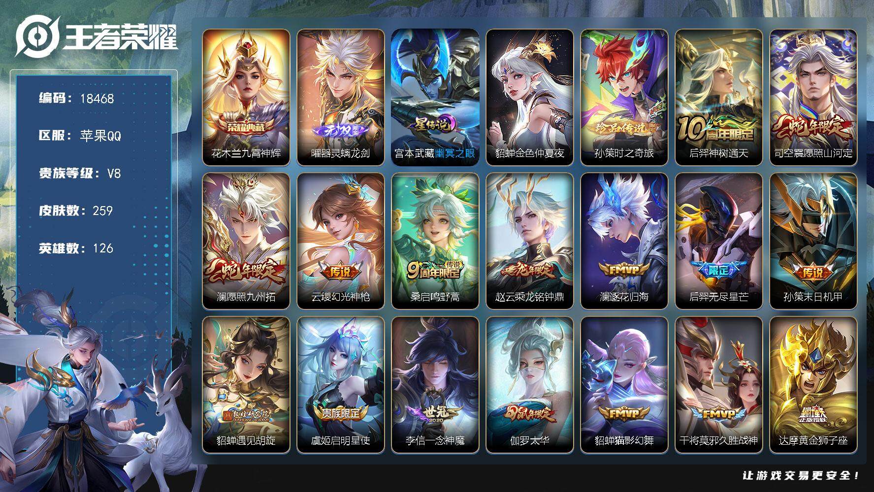 王者荣耀账号苹果QQ可换绑【金标达摩 花木兰典藏 蛇年限定 曜无双 孙策珍品 凤求凰 天魔缭乱 多传说限定质量号】 幸运值294 9按键，2星传说，11王者印记，五级铭文210，可二次KK6940，苹果Q-V8-259