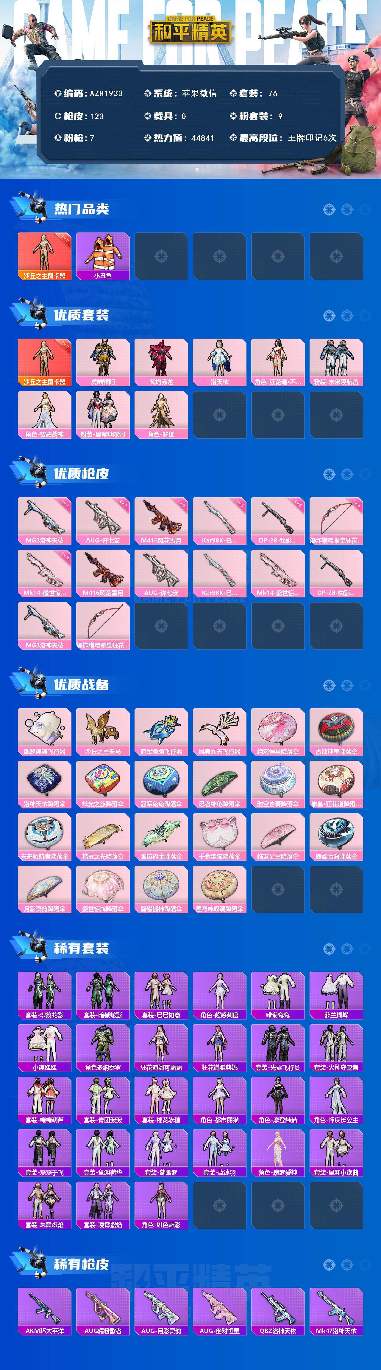 HPQM3446801和平精英账号详情图4 HPQM3446801和平精英账号详情图4