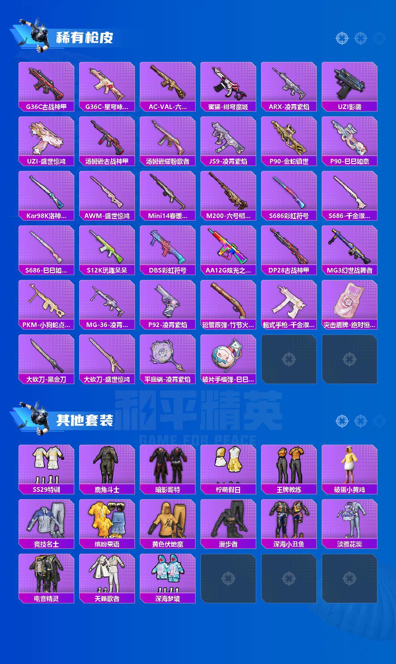 HPQM3446801和平精英账号详情图5 HPQM3446801和平精英账号详情图5