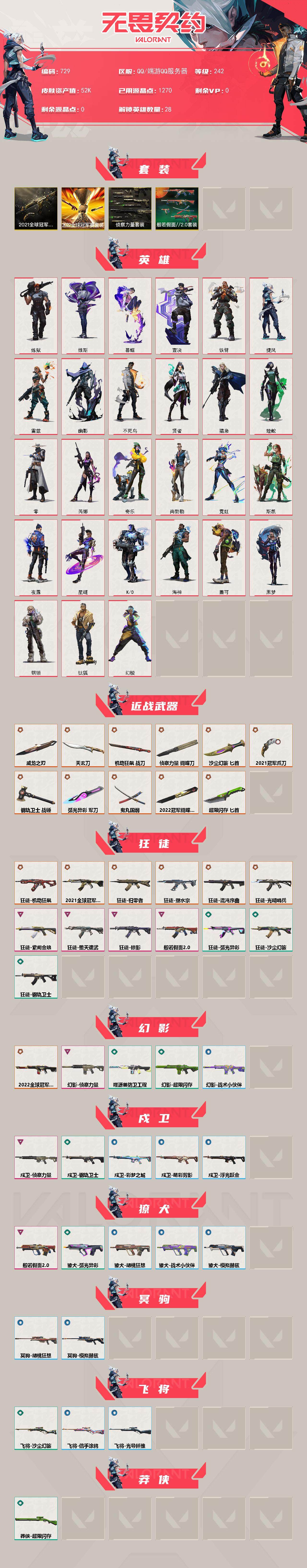 WWQQM331824无畏契约账号详情图4