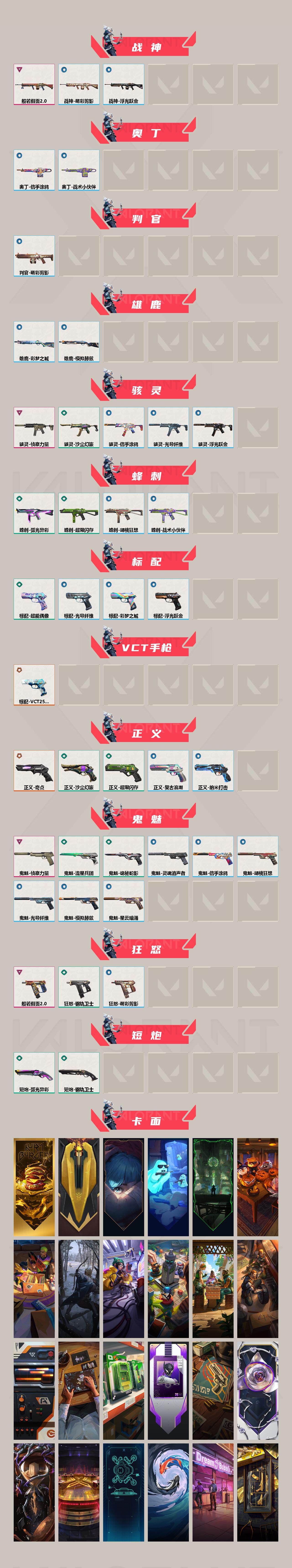 WWQQM331824无畏契约账号详情图5