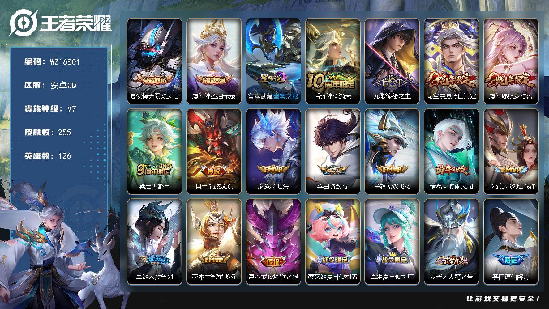 王者荣耀账号安卓QQ【WZ16801】HC82382--1星元-11按键-
安卓Q-V7-最强王者段位-126英雄-255皮肤-2典藏皮肤-14传说-70史诗
【英雄全皮】：刘邦全皮，孙权全皮
【荣耀典藏】：夏侯惇无限