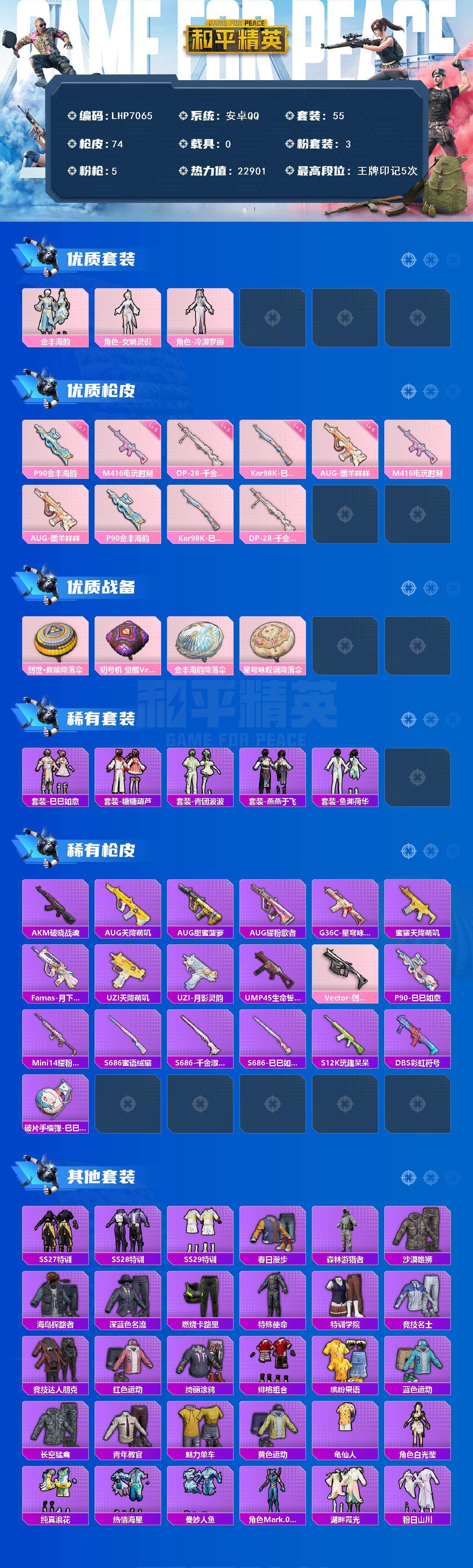 HPLE3445389和平精英账号详情图3