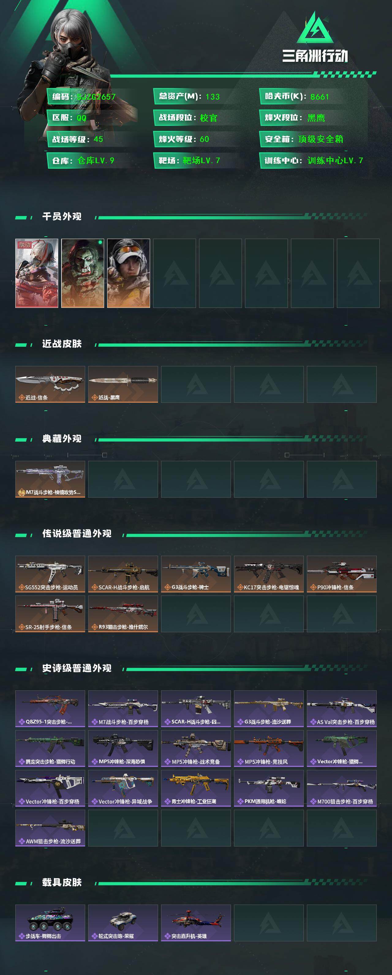 SJZEY397026三角洲行动账号详情图2