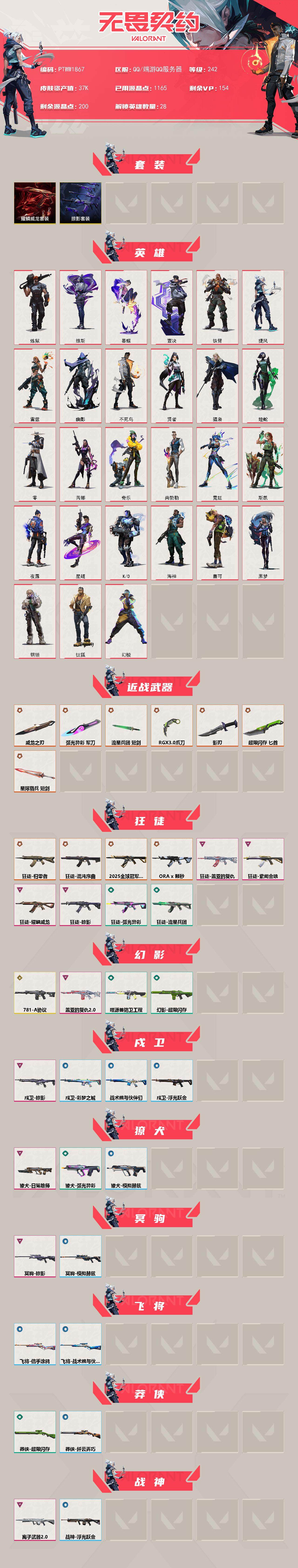 WWQQM42966无畏契约账号详情图3