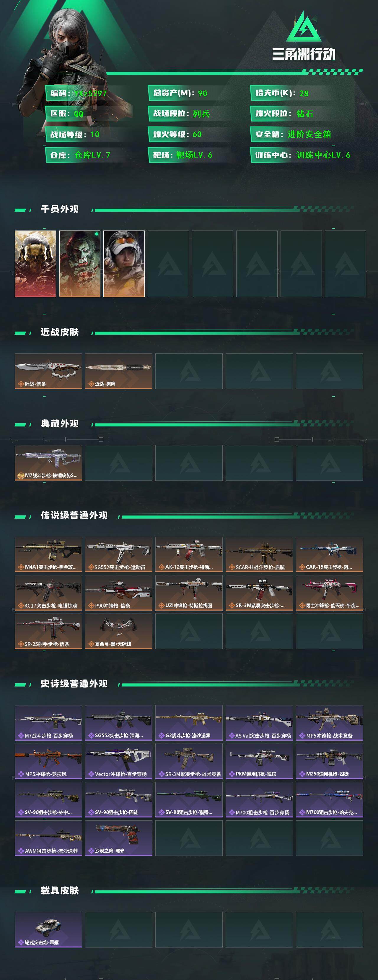 SJZCMW45368三角洲行动账号详情图2 SJZCMW45368三角洲行动账号详情图2