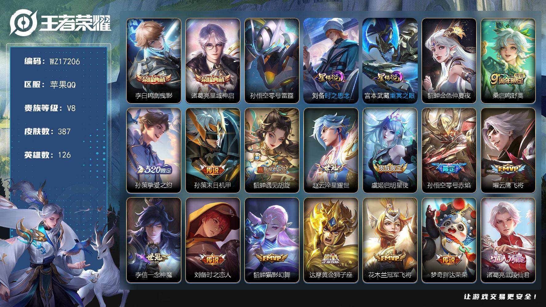 WZ03410448王者荣耀账号详情图2