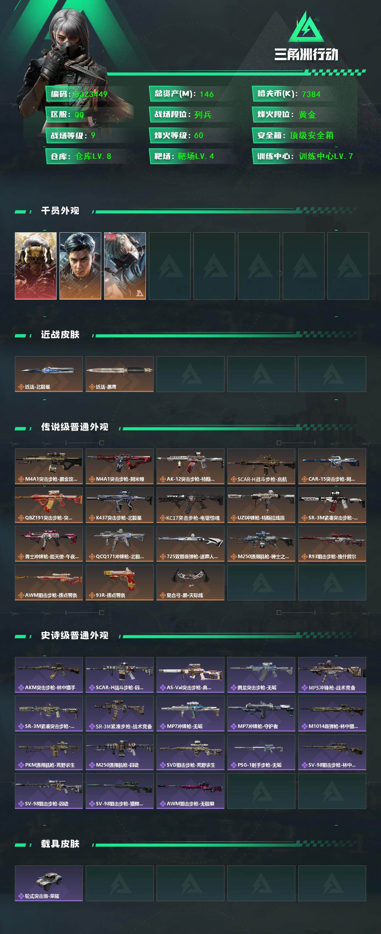 SJZEY397111三角洲行动账号详情图3