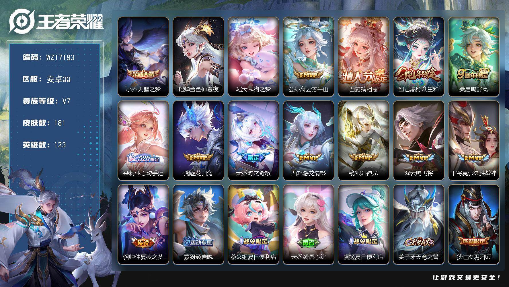 王者荣耀账号安卓QQ【WZ17183】HC42491，纯女号西施全皮大耳狗瑶基本都是女传说，安卓Q-V7-最强王者段位-123英雄-181皮肤-1典藏皮肤-1珍品传说-12传说-55史诗
【英雄全皮】：孙权全皮，朵莉亚
