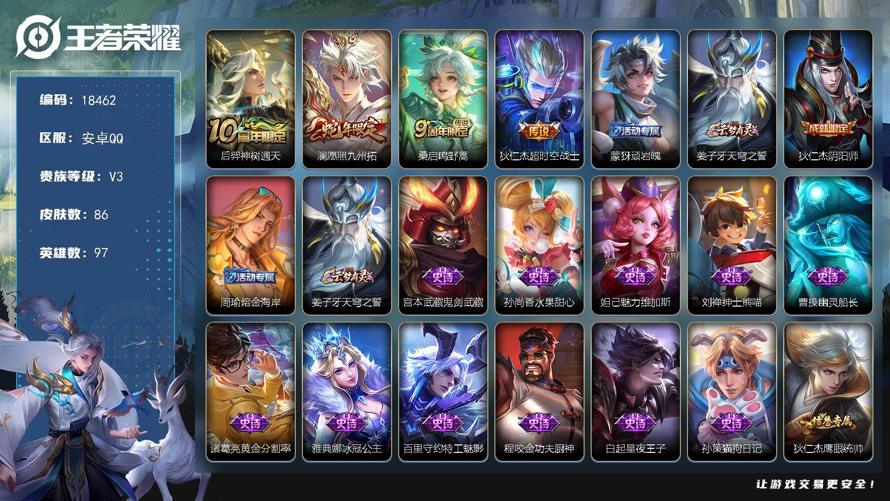 王者荣耀账号安卓QQ可换绑 5按键 五级铭文30 可二次KK6937 安卓Q-V3-86皮肤-4传说-21史诗【传说皮肤】：后羿神树通天，澜愿照九州拓，桑启鸣野蒿，狄仁杰超时空战士【限定皮肤】：蒙犽顽岩魄，姜子牙天穹之