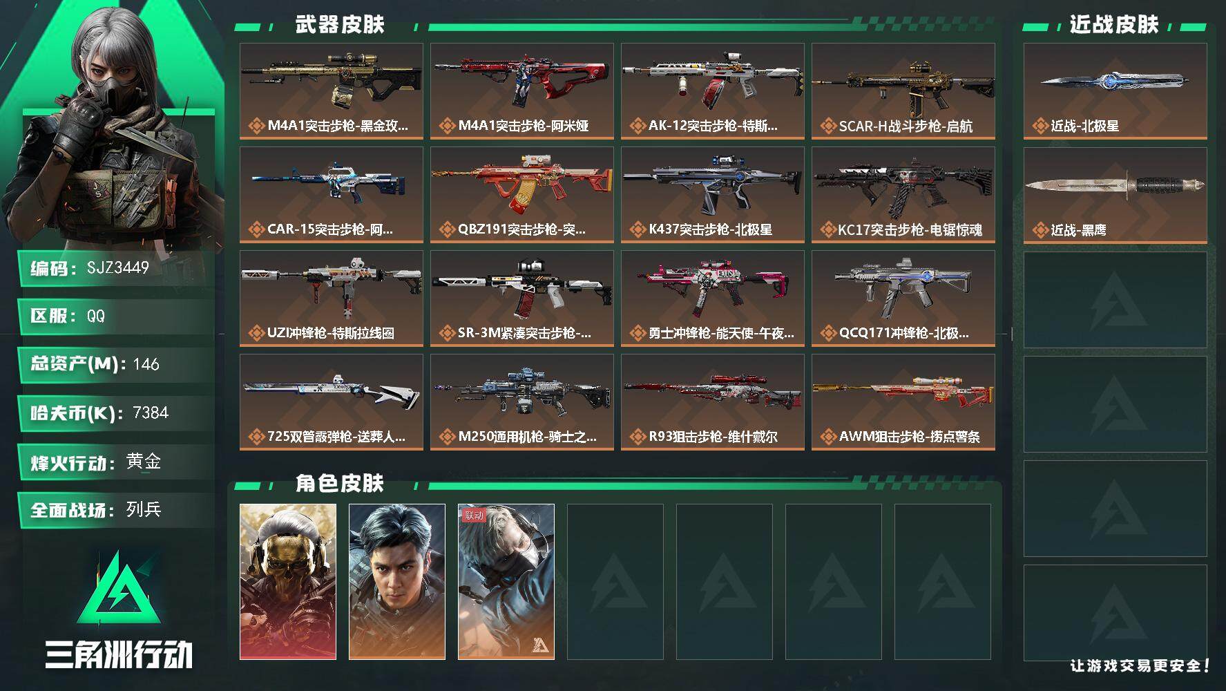 SJZEY397111三角洲行动账号详情图2