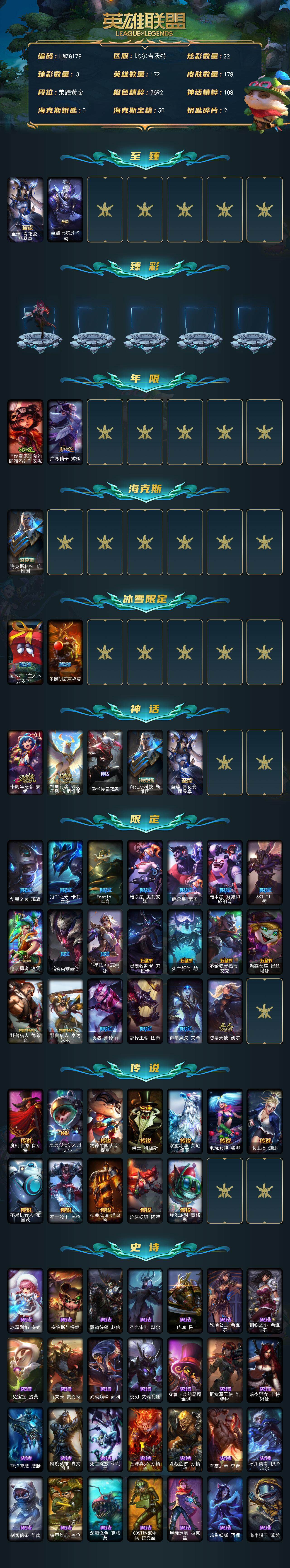 LOLQM323928英雄联盟账号详情图3