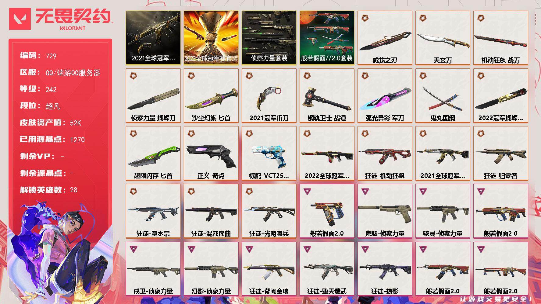 WWQQM331824无畏契约账号详情图3