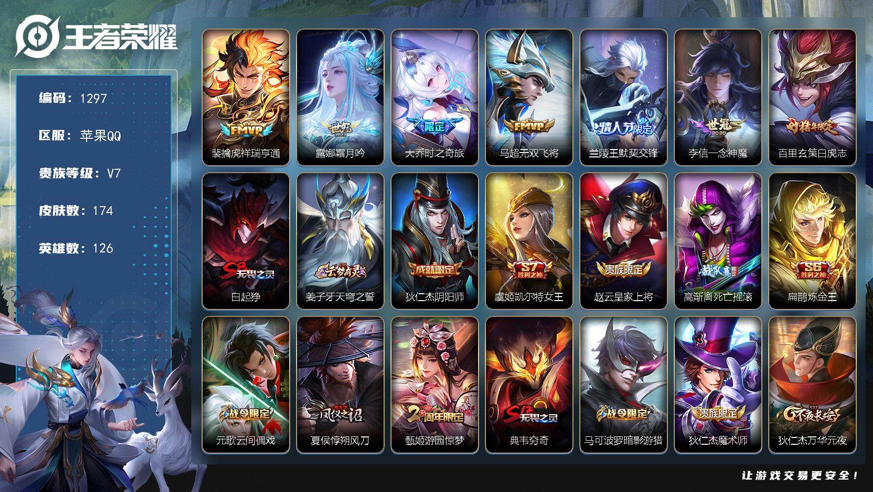 王者荣耀账号苹果QQ【特价野王号·金标兰陵王·金标百里玄策·4银标·白虎志·至尊宝·7传说·质量皮肤】
苹果Q-V7-最
