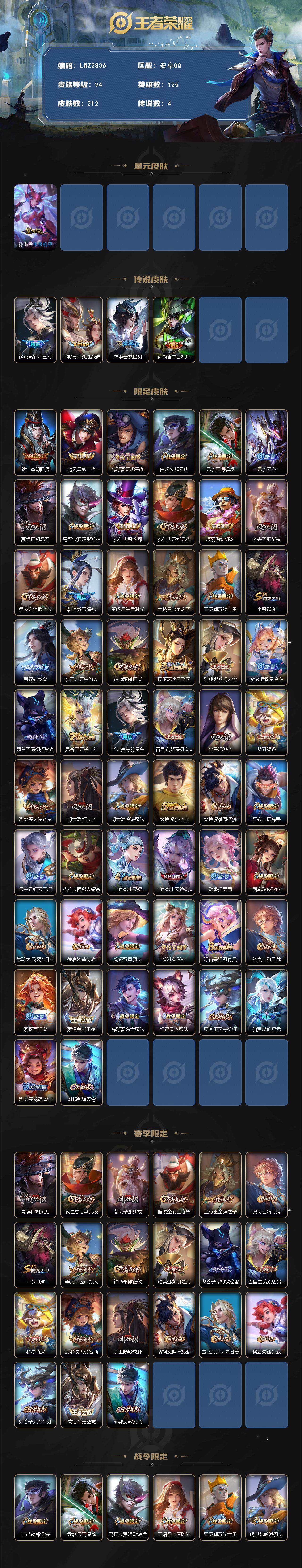 WZCMW3460848王者荣耀账号详情图3