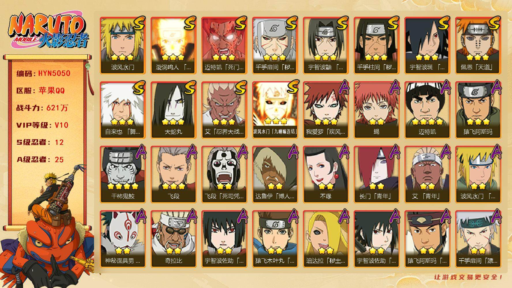 HYQM342467火影忍者账号详情图3
