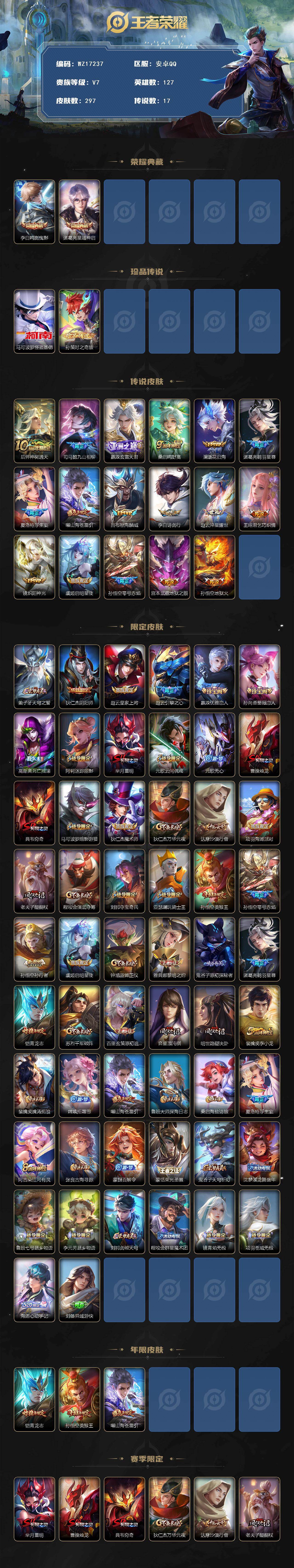 WZ03410468王者荣耀账号详情图2