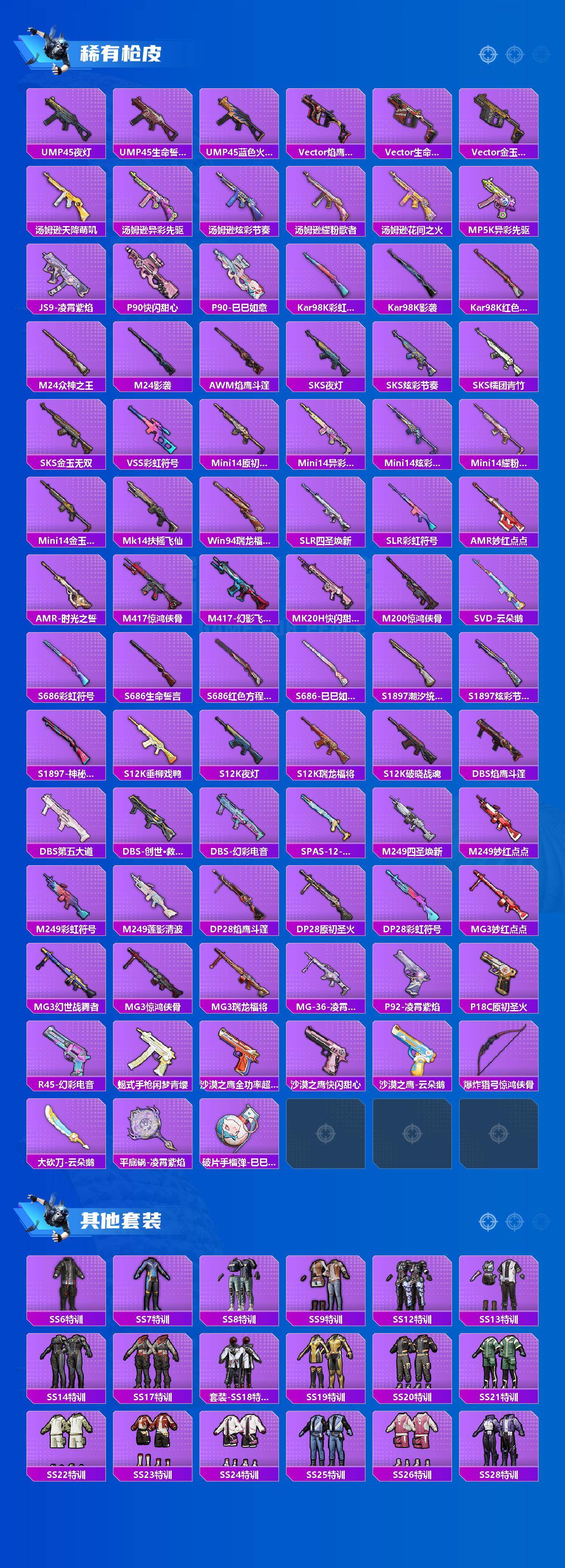 HPCMW450260和平精英账号详情图3