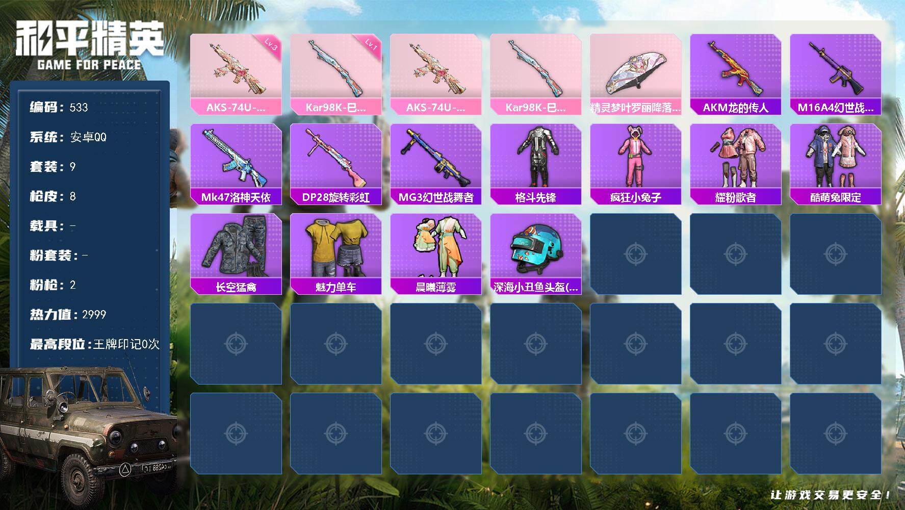 HPKG451168和平精英账号详情图12