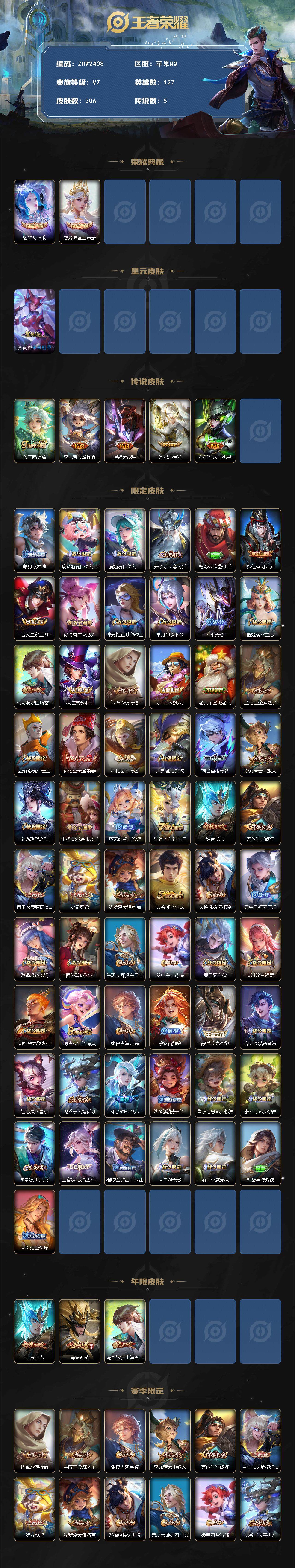 WZCMW3481809王者荣耀账号详情图3 WZCMW3481809王者荣耀账号详情图3