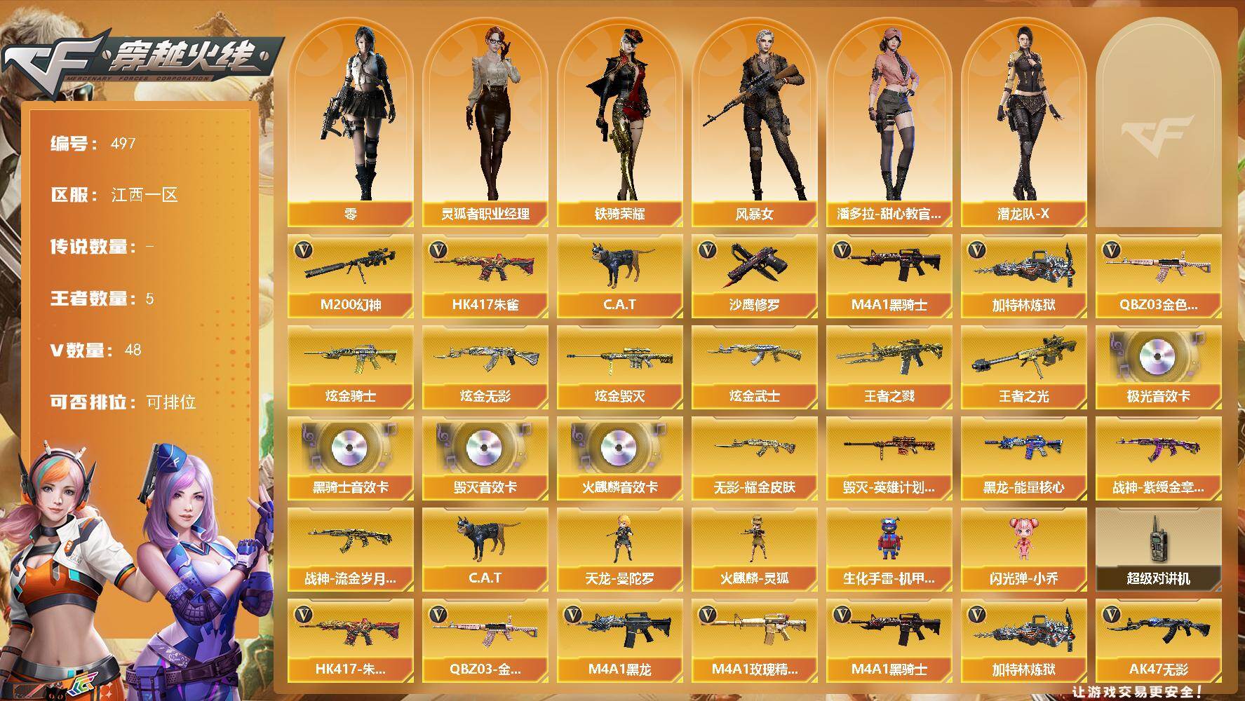 穿越火线账号南部战区江西一区江西一区-48V-5王者-4炫金
【热门武器】：QBZ03-金色蔷薇，HK417-朱雀，M200-幻