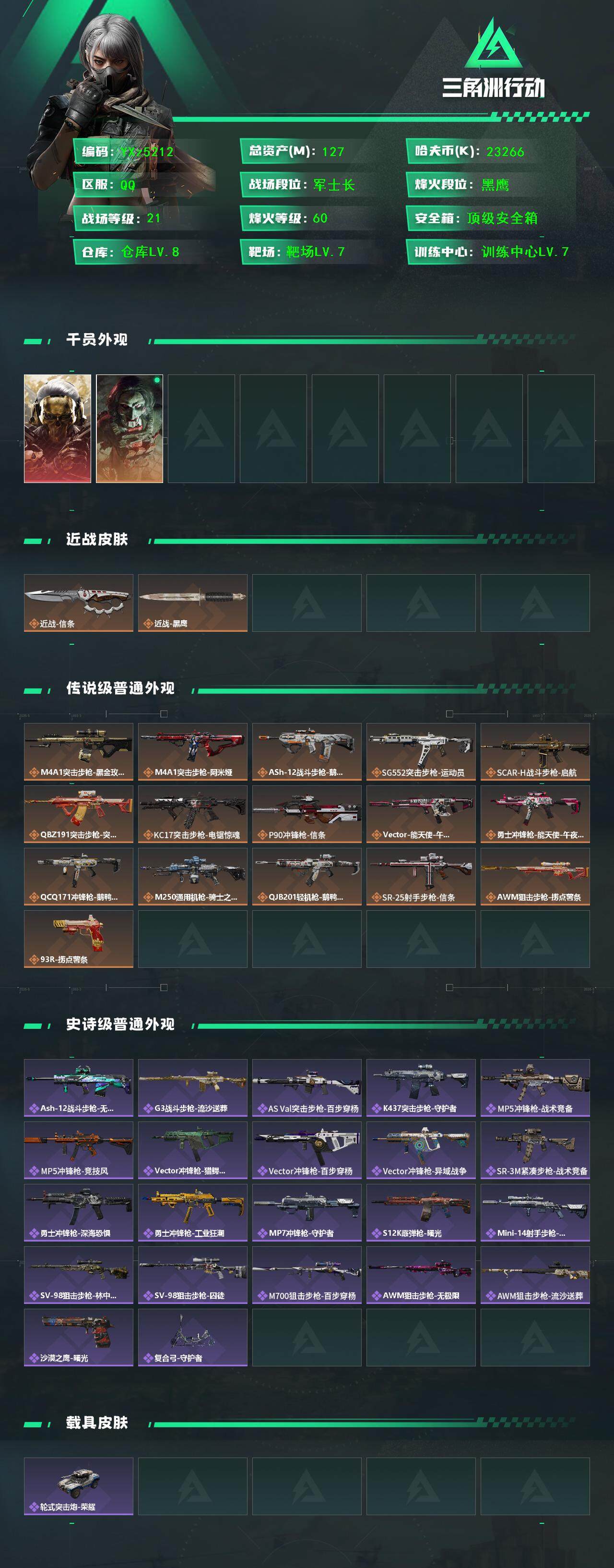 SJZCMW45370三角洲行动账号详情图2 SJZCMW45370三角洲行动账号详情图2