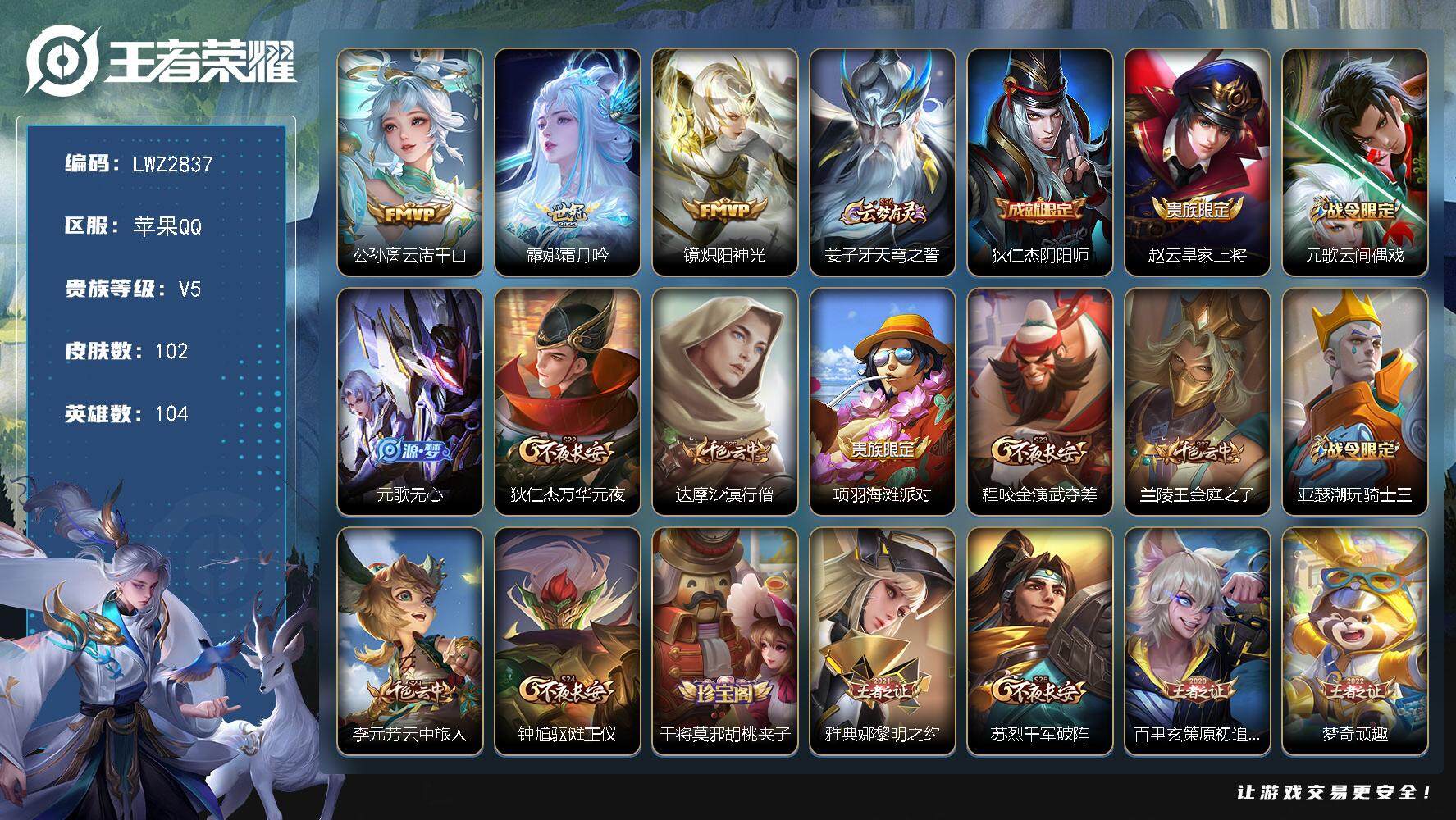 WZCMW3460840王者荣耀账号详情图2 WZCMW3460840王者荣耀账号详情图2