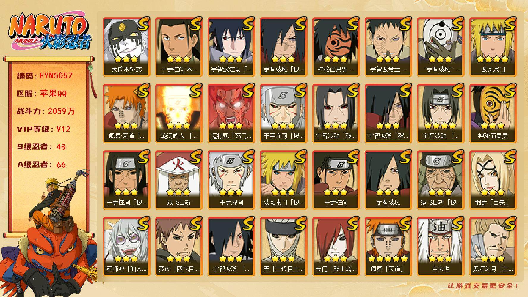 火影忍者账号苹果QQ【HYN5057】V12/战力2059W/S忍48/A忍66/通灵兽21/秽土斑/3星迪达拉/达鲁伊
