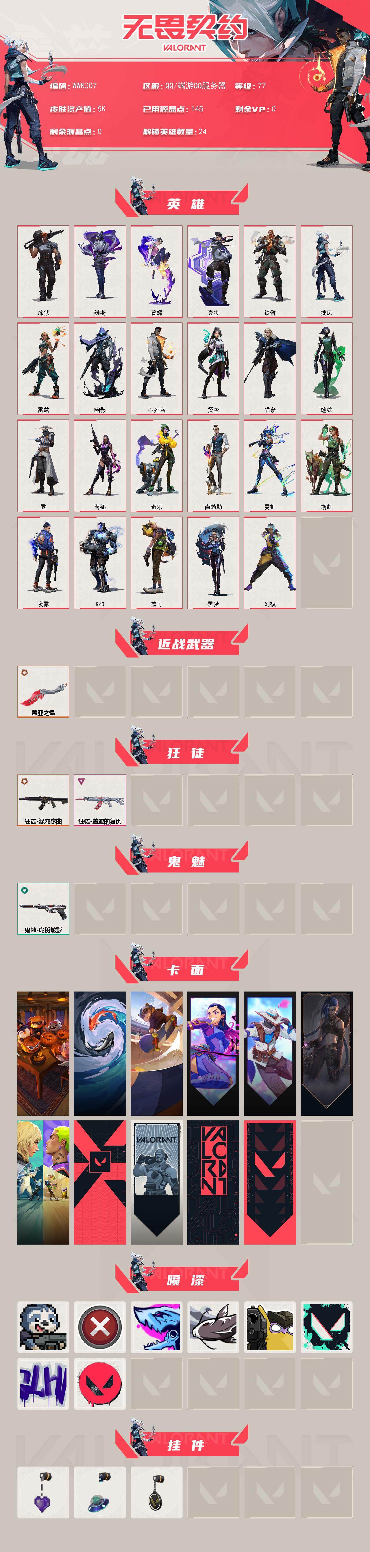 WWQEY331841无畏契约账号详情图2