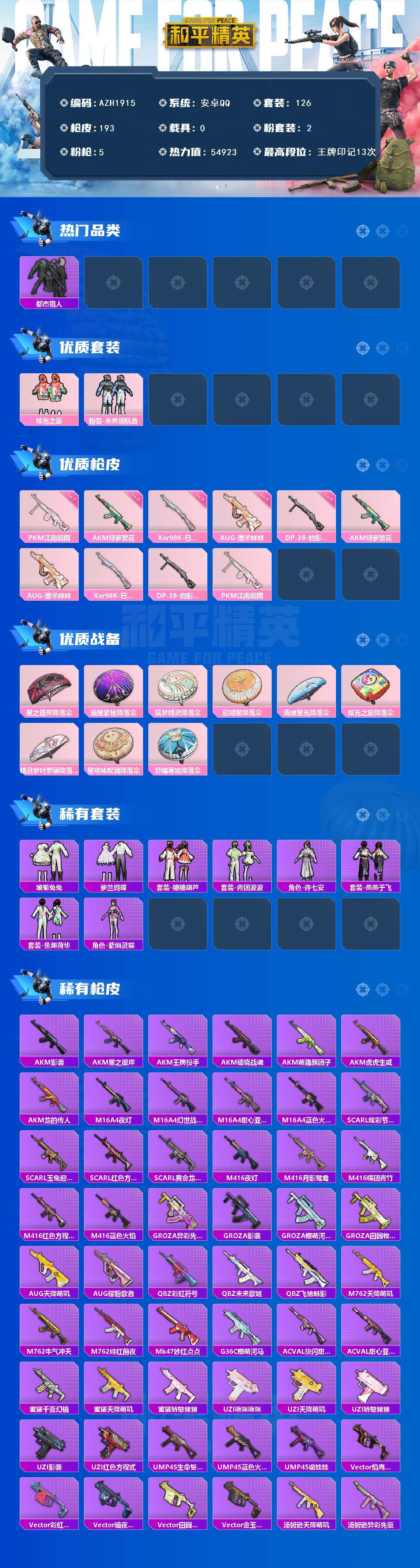 HPCMW3445055和平精英账号详情图3