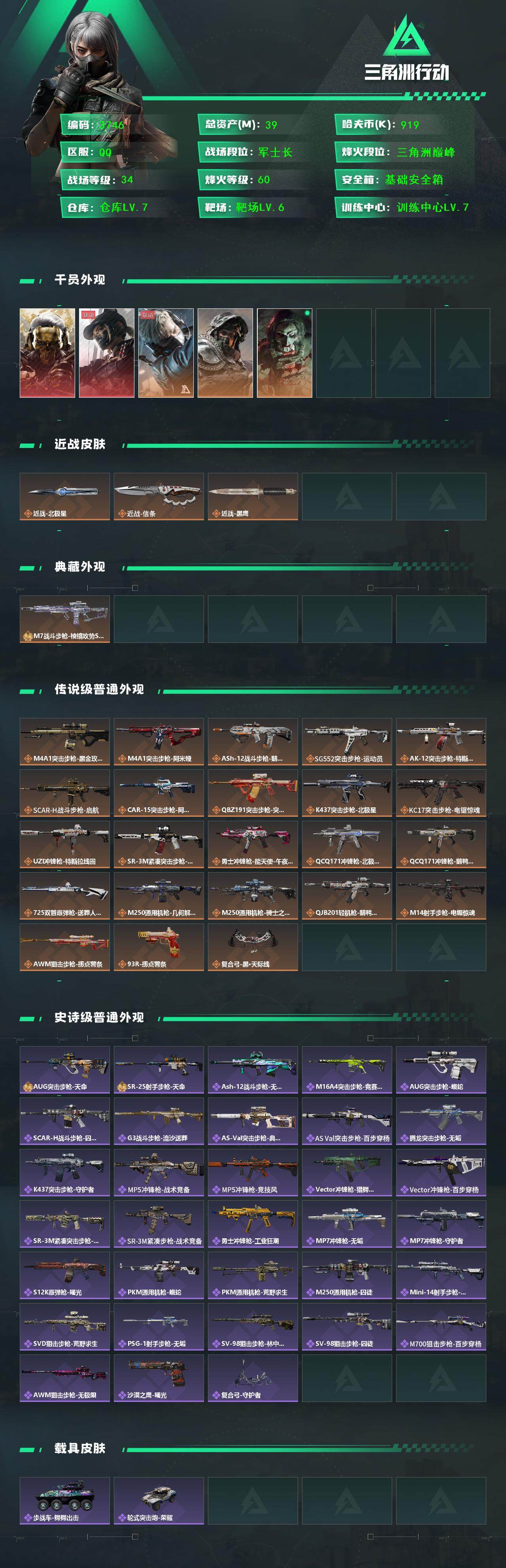 SJZQM3100273三角洲行动账号详情图6