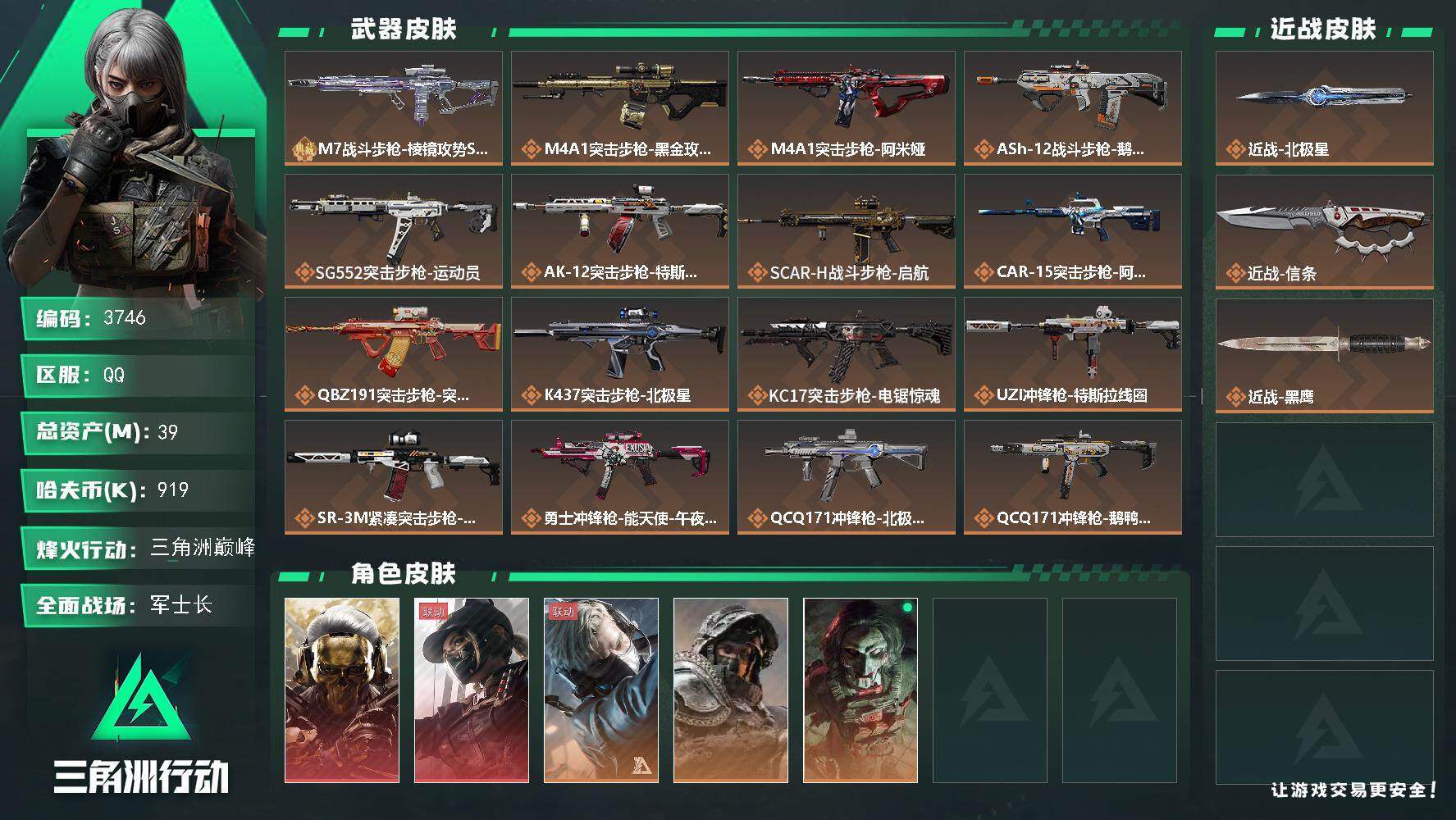 SJZQM3100273三角洲行动账号详情图5