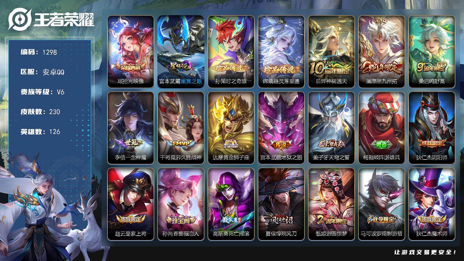 王者荣耀账号安卓QQ【女神男神通用号·1.1w战苏烈·1.1w战墨子·4银标·对抗路39段·游走35段·上单霸主·柔情辅