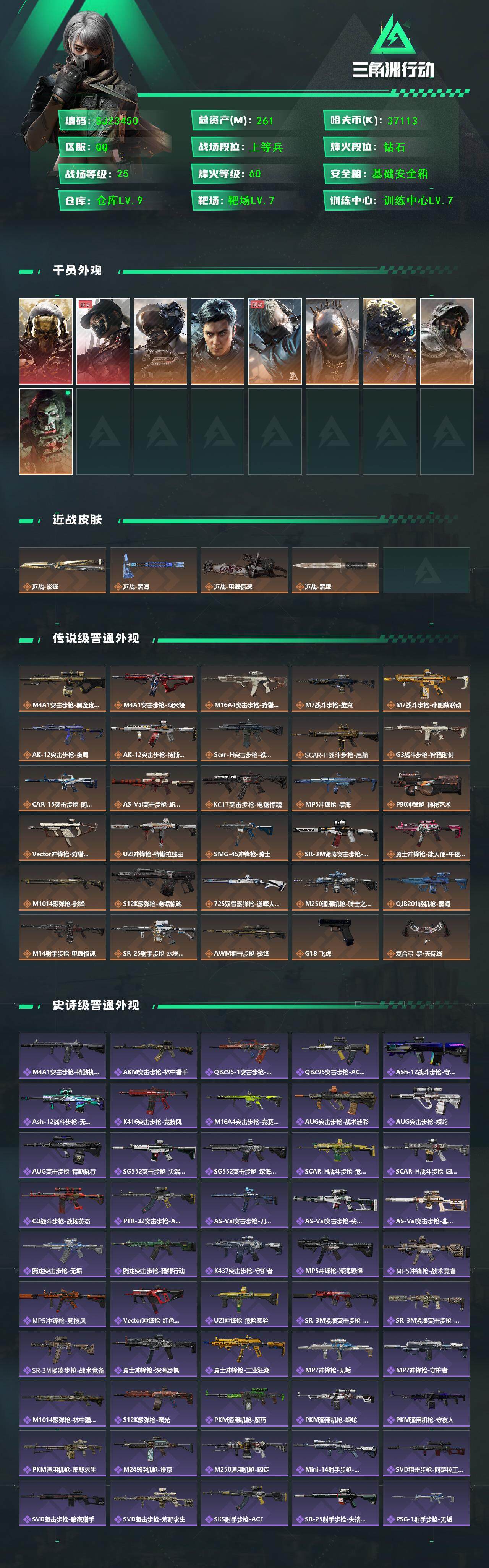 SJZQM397305三角洲行动账号详情图3 SJZQM397305三角洲行动账号详情图3